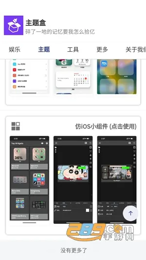 主题盒(手机美化软件) 主题盒(手机美化软件)