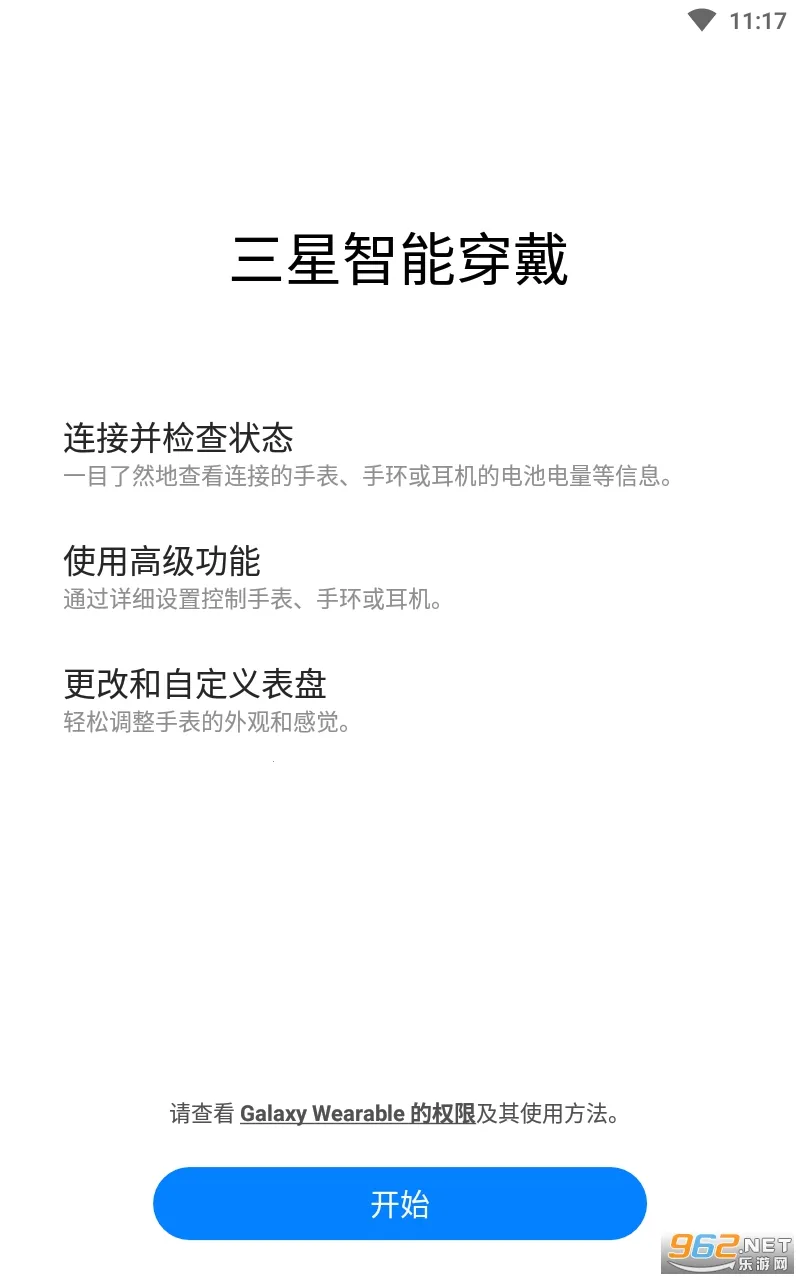 三星智能穿戴(穿戴设备管理) 三星智能穿戴(穿戴设备管理)