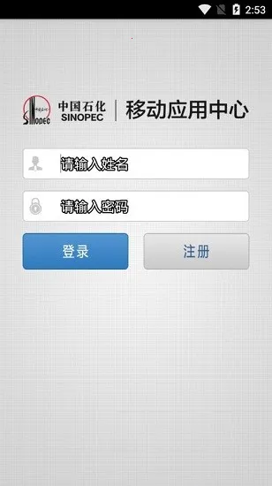 中石化员工自助安卓版手机版