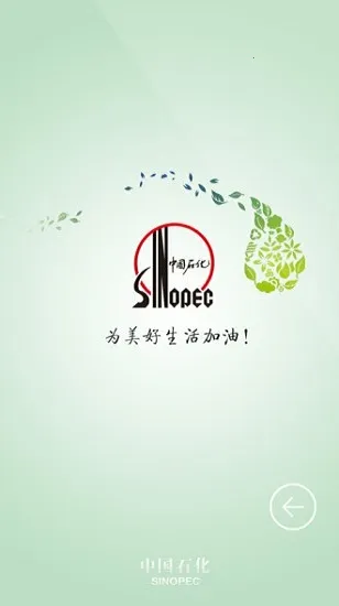 中石化员工自助安卓版手机版