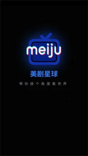 美剧星球2025官方正版 美剧星球2025官方正版