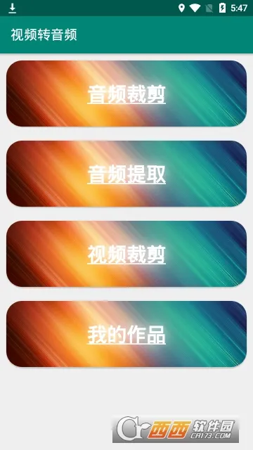 视频转音频剪辑2025下载安装 视频转音频剪辑2025下载安装