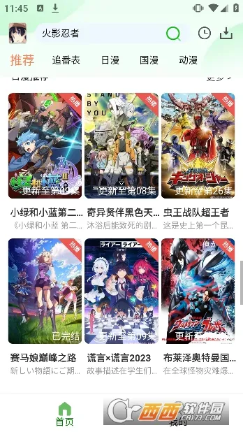 琉璃动漫2025最新版本 琉璃动漫2025最新版本