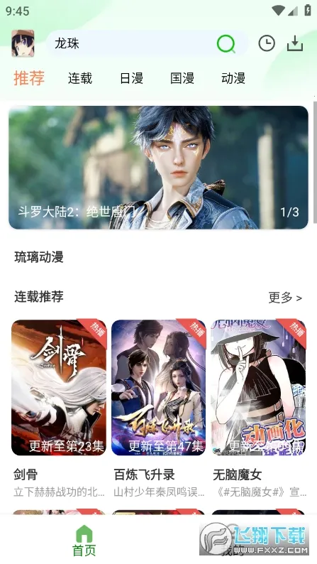 琉璃动漫2025最新版本 琉璃动漫2025最新版本