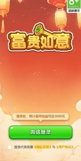 富贵如意(红包版益智游戏) 富贵如意(红包版益智游戏)