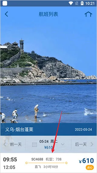 山航掌尚飞(航空服务软件) 山航掌尚飞(航空服务软件)