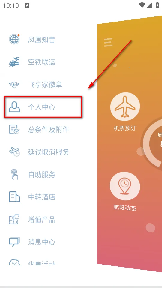 山航掌尚飞(航空服务软件) 山航掌尚飞(航空服务软件)