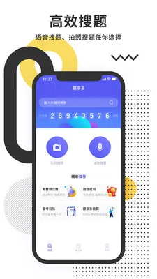 题多多(智能学习工具)