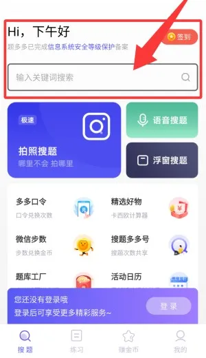 题多多(智能学习工具)