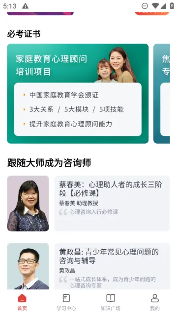 和计划心理2025官方正版 和计划心理2025官方正版