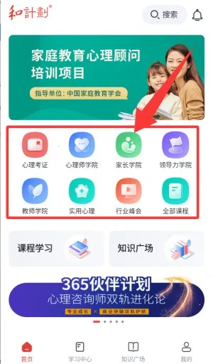 和计划心理2025官方正版 和计划心理2025官方正版