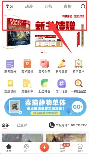 美术宝艺考最新手机版