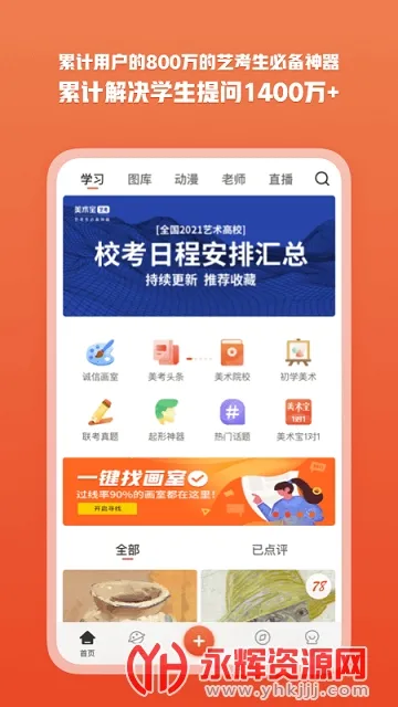 美术宝艺考最新手机版