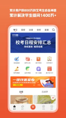 美术宝艺考最新手机版