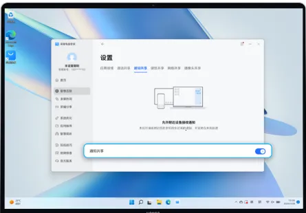 荣耀互联(跨系统互联工具) 荣耀互联(跨系统互联工具)