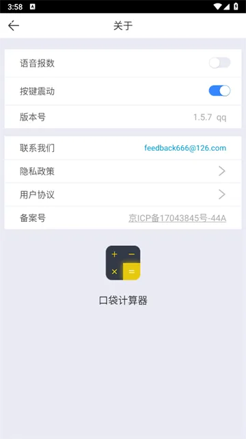 口袋计算器(多功能计算器)