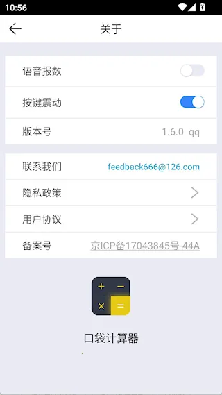 口袋计算器(多功能计算器)