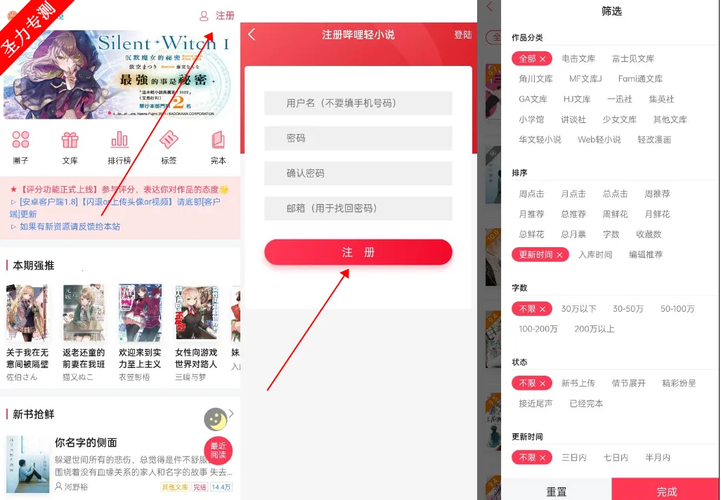 哔哩轻小说(轻小说阅读软件) 哔哩轻小说(轻小说阅读软件)