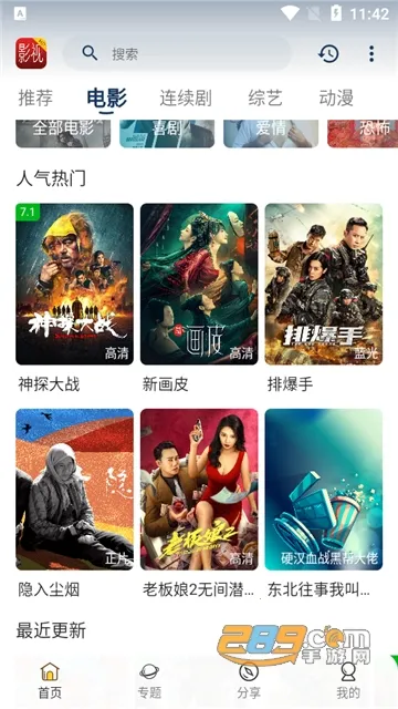 天天影视最新手机版 天天影视最新手机版