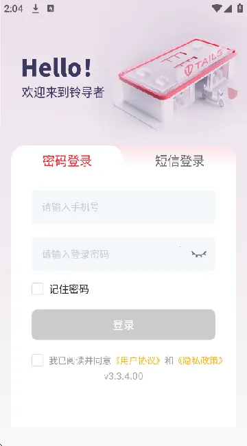 铃导者(销售办公软件)