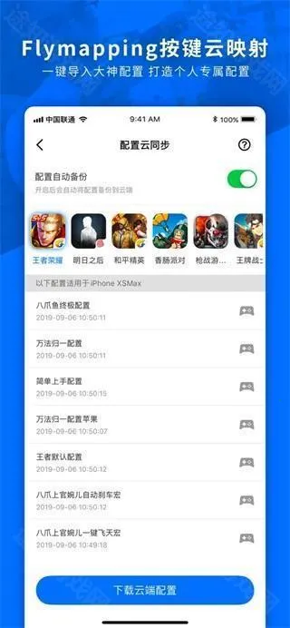 飞智空间站(手柄管理游戏软件) 飞智空间站(手柄管理游戏软件)