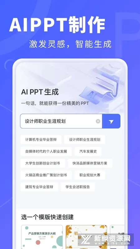 AiPPT安卓版手机版 AiPPT安卓版手机版