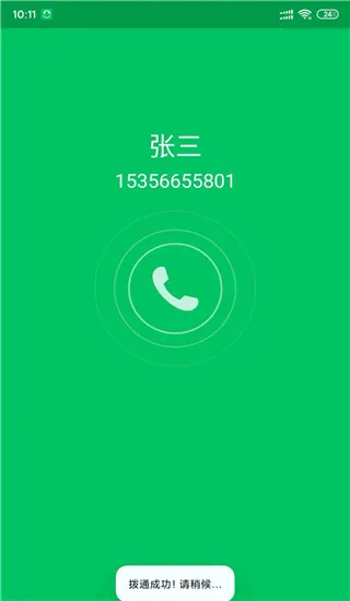 协同通信最新手机版