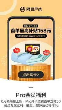 网易严选2025下载安装 网易严选2025下载安装