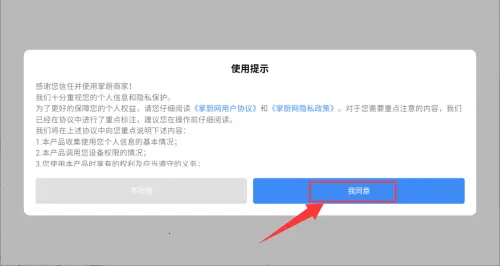 掌厨商家最新手机版 掌厨商家最新手机版