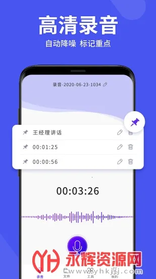 语音备忘录助手2025官方正版 语音备忘录助手2025官方正版