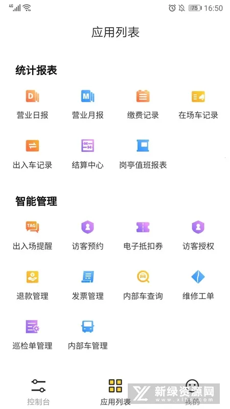 停车场云助手2025下载安装