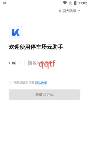 停车场云助手2025下载安装