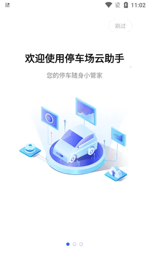 停车场云助手2025下载安装