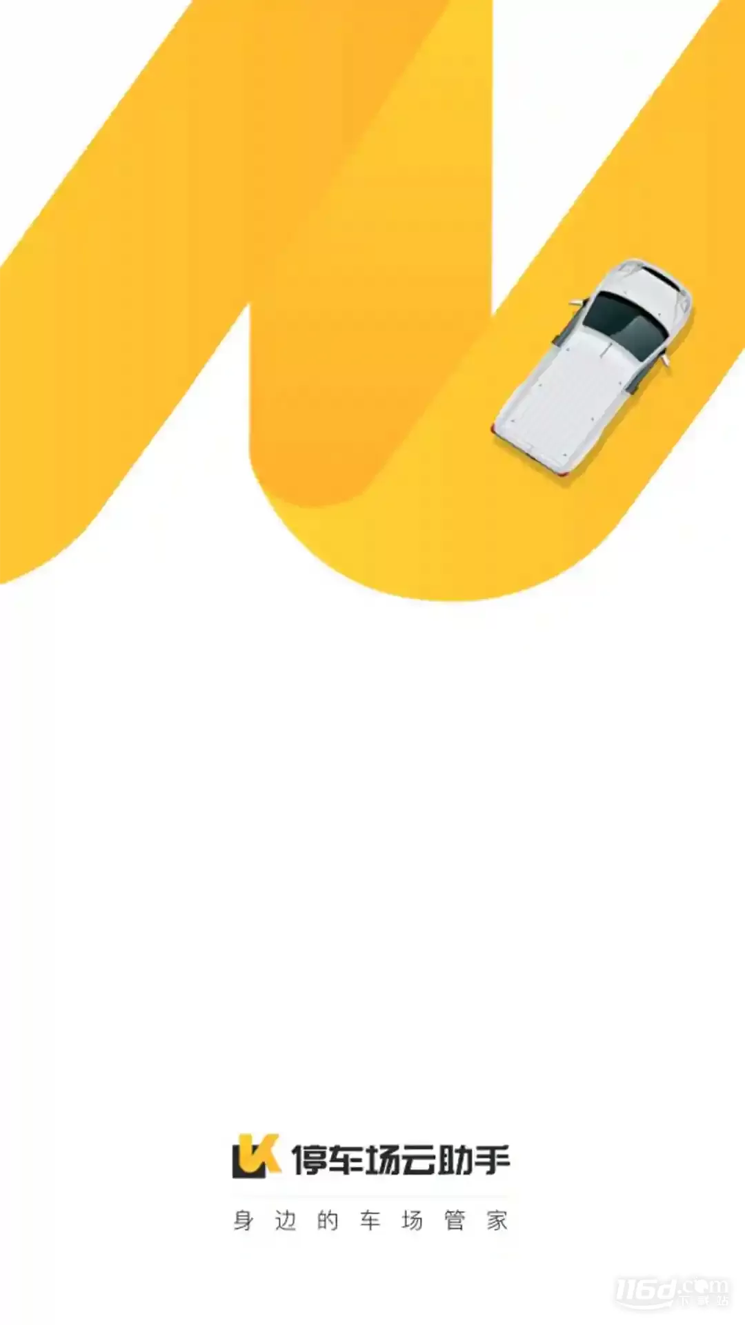 停车场云助手2025下载安装