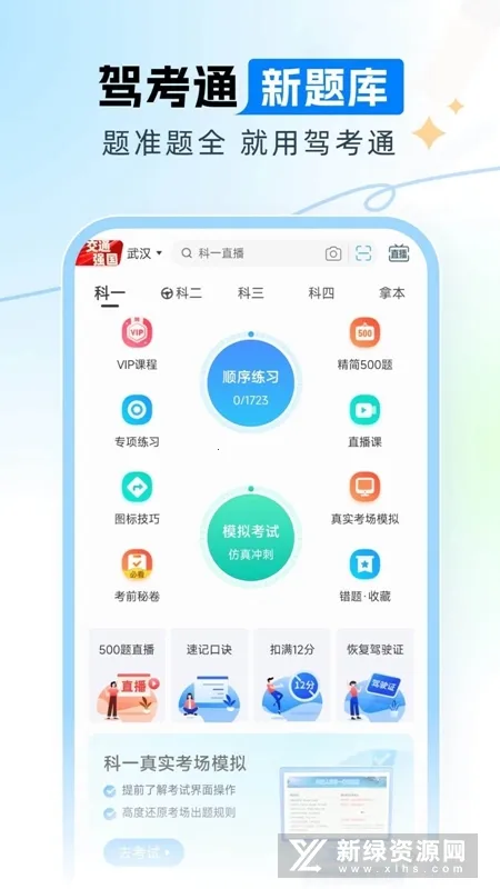 驾考通(驾考学习平台) 驾考通(驾考学习平台)