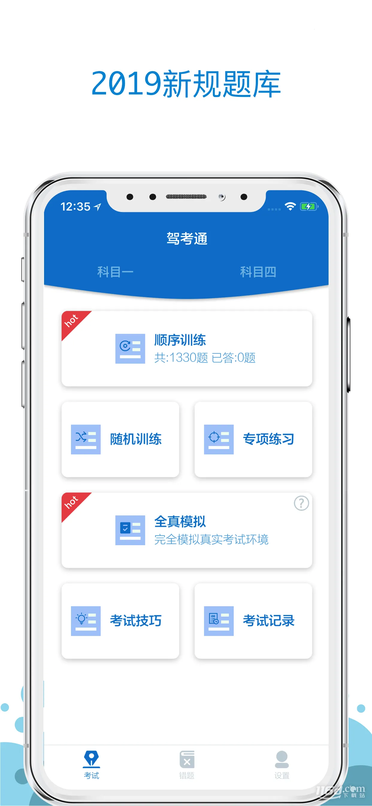 驾考通(驾考学习平台) 驾考通(驾考学习平台)