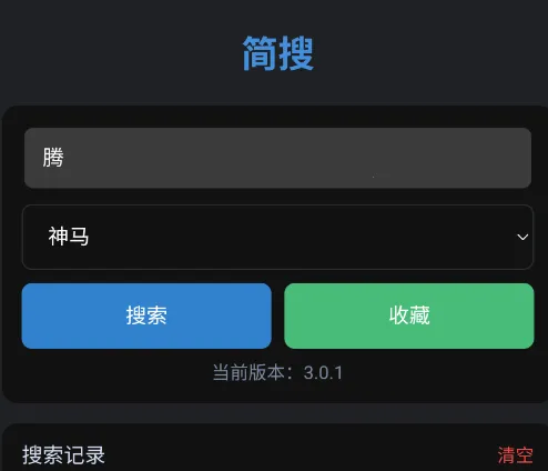 简搜(文件搜索工具) 简搜(文件搜索工具)