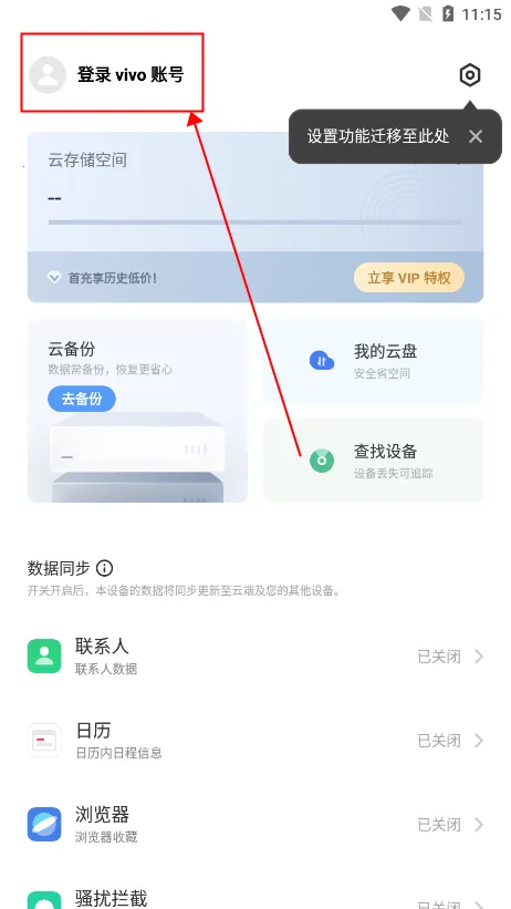 vivo云服务2025官方最新版本 vivo云服务2025官方最新版本