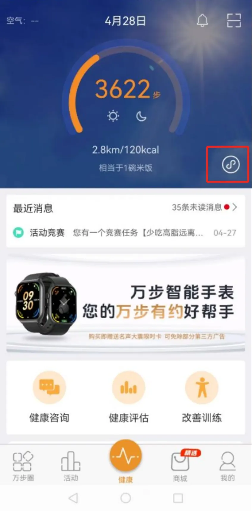 万步健康2025官方最新版本 万步健康2025官方最新版本
