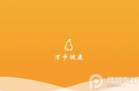 万步健康2025官方最新版本 万步健康2025官方最新版本