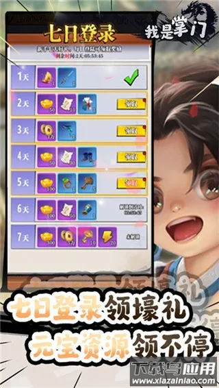 我是掌门2025最新版本 我是掌门2025最新版本