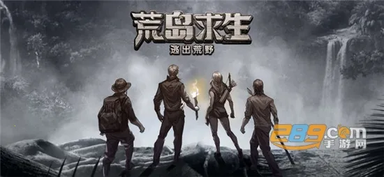 荒岛求生(荒岛生存游戏) 荒岛求生(荒岛生存游戏)