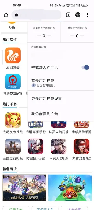 Adblock Plus(广告拦截工具)