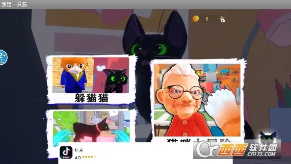 我是一只猫安卓版手机版 我是一只猫安卓版手机版