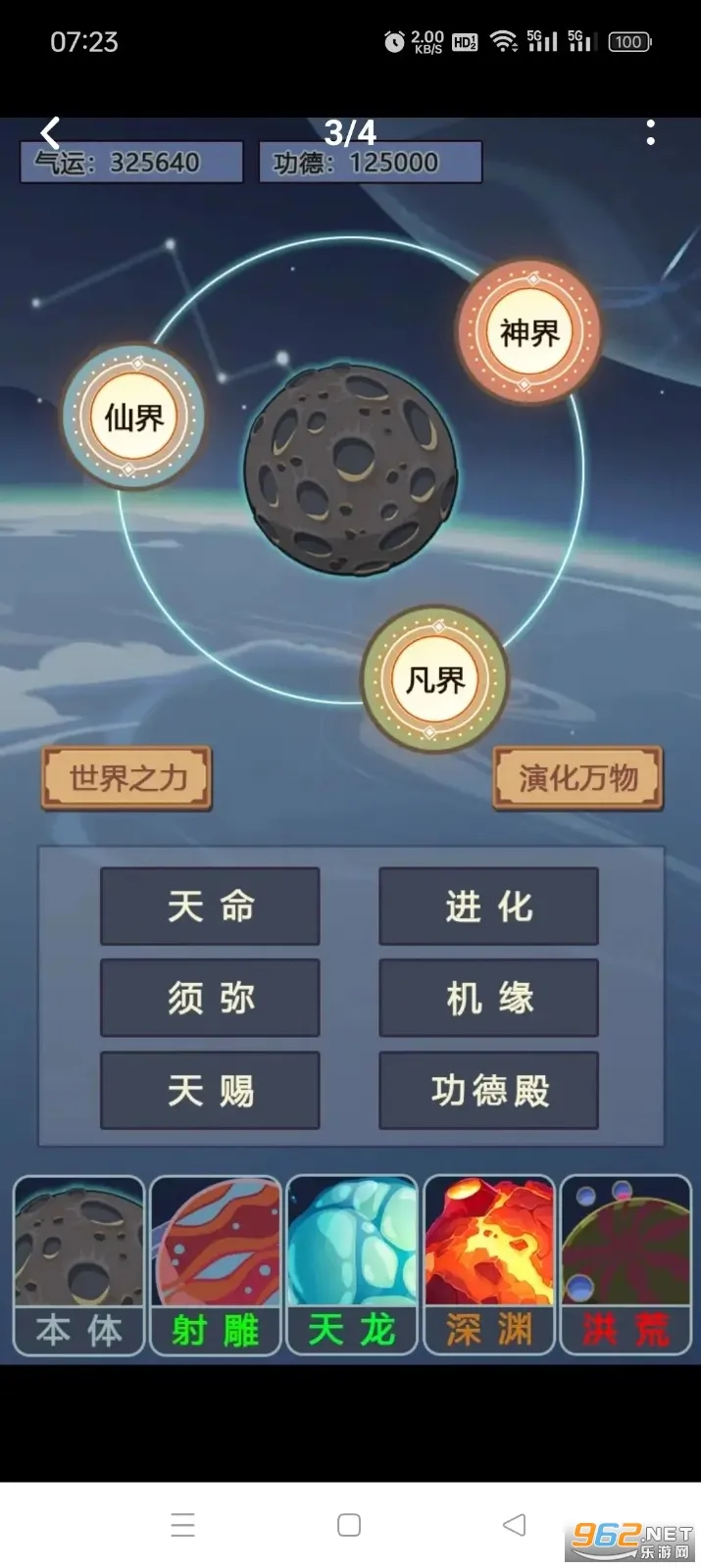 天道完美世界(休闲养成游戏)