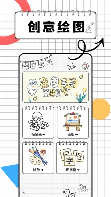 画图世界画板(绘画创作软件) 画图世界画板(绘画创作软件)