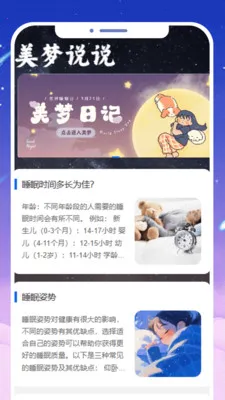 美梦拾光2025下载安装 美梦拾光2025下载安装