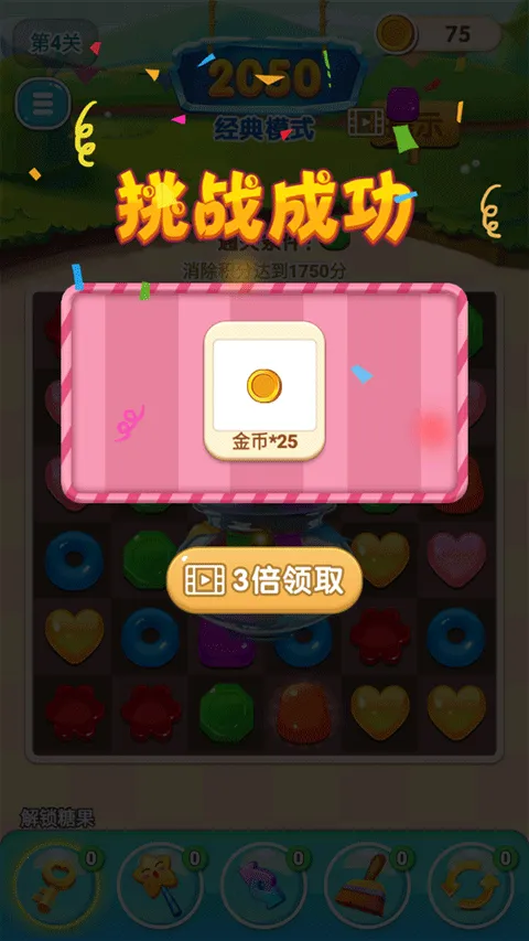 星糖消消乐(糖果消除游戏)