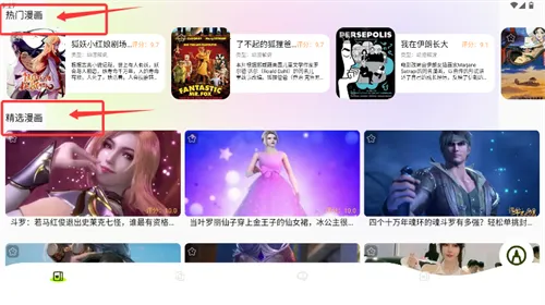 天堂漫画2025下载