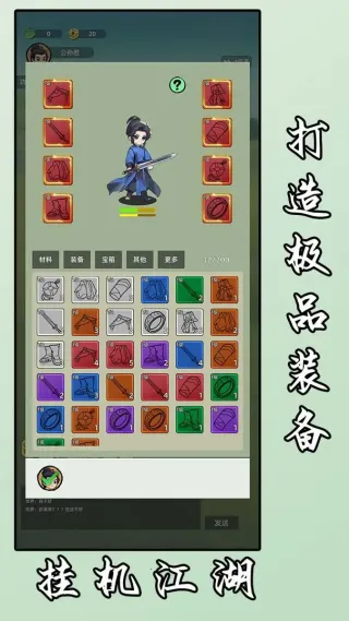 挂机江湖(武侠放置游戏) 挂机江湖(武侠放置游戏)